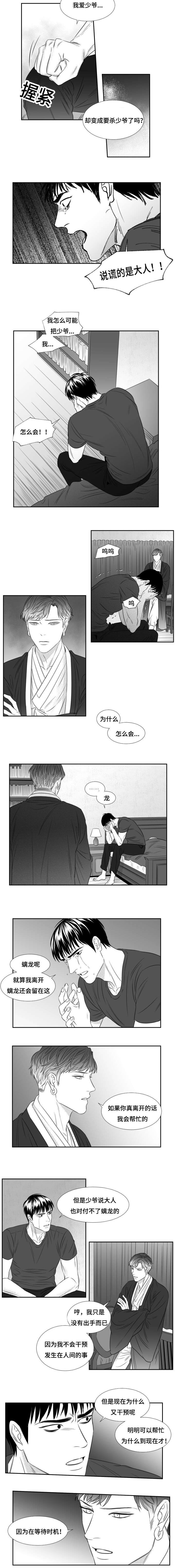 《阴阳主仆/午夜迷途》第75话 第2页