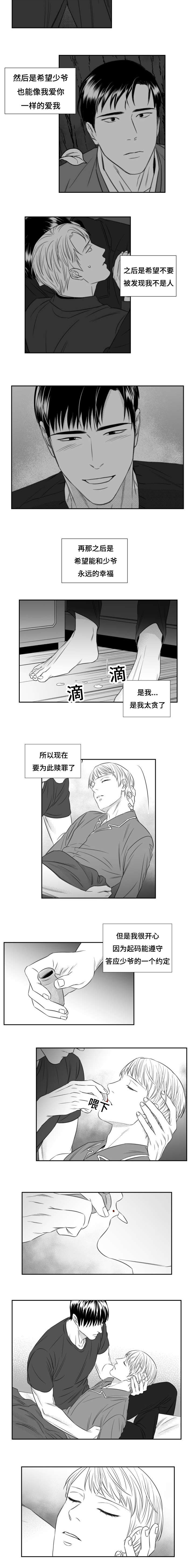 《阴阳主仆/午夜迷途》第75话 第4页