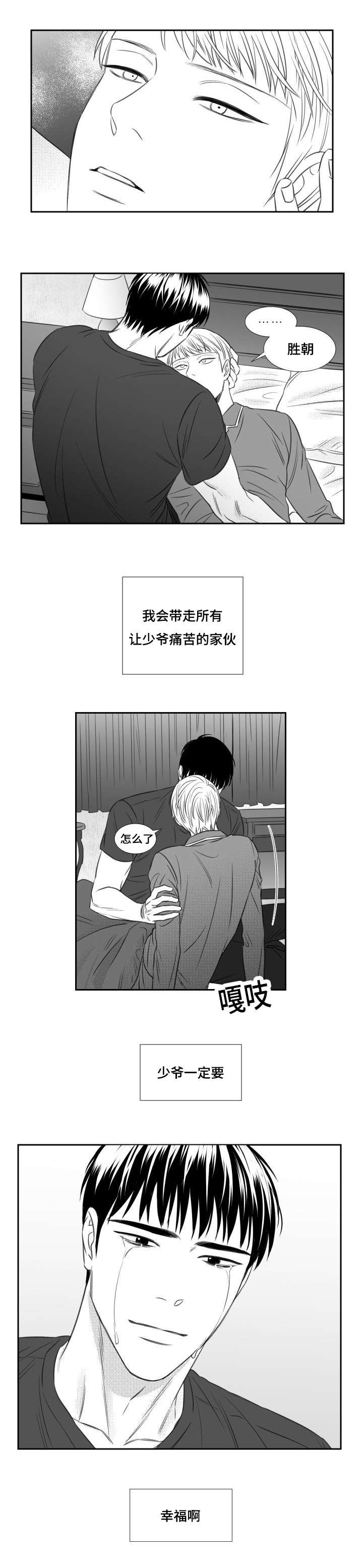 《阴阳主仆/午夜迷途》第75话 第5页