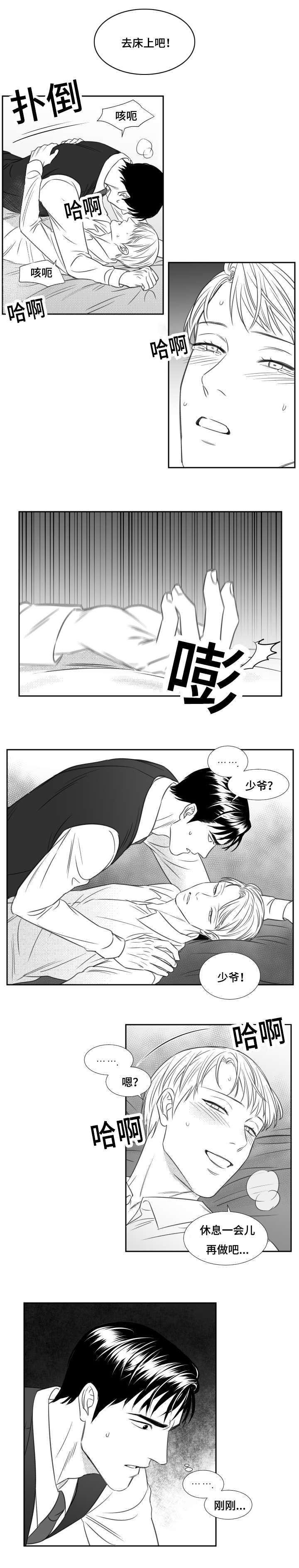 《阴阳主仆/午夜迷途》第72话 第9页
