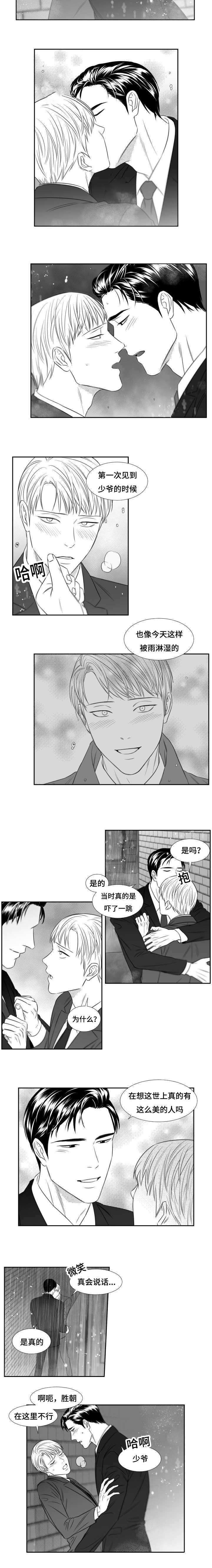 《阴阳主仆/午夜迷途》第71话 第4页