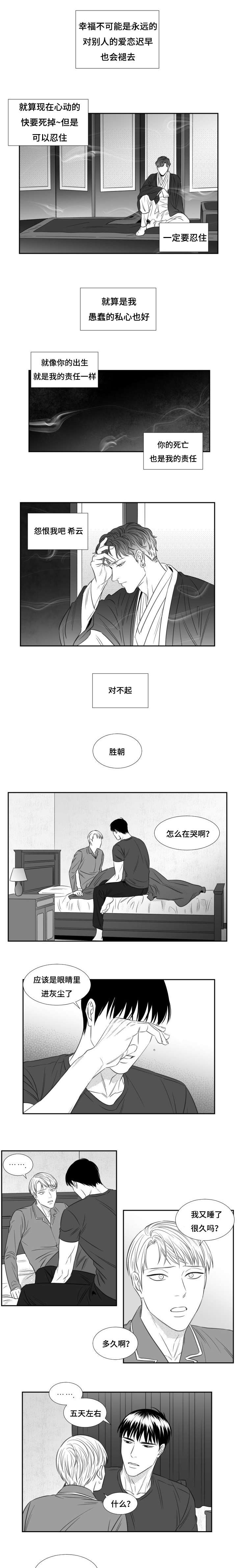 《阴阳主仆/午夜迷途》第76话 第1页