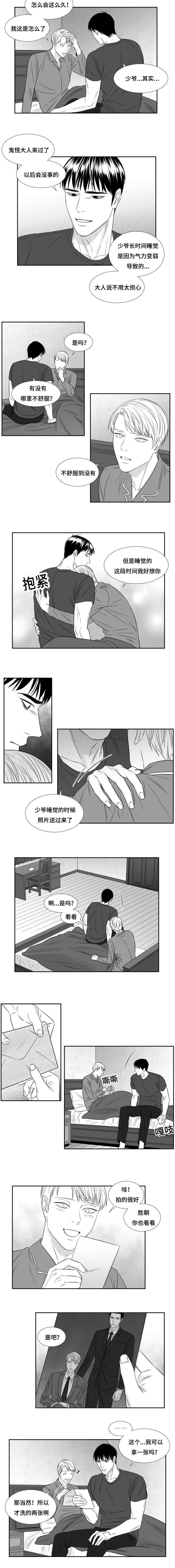 《阴阳主仆/午夜迷途》第76话 第2页