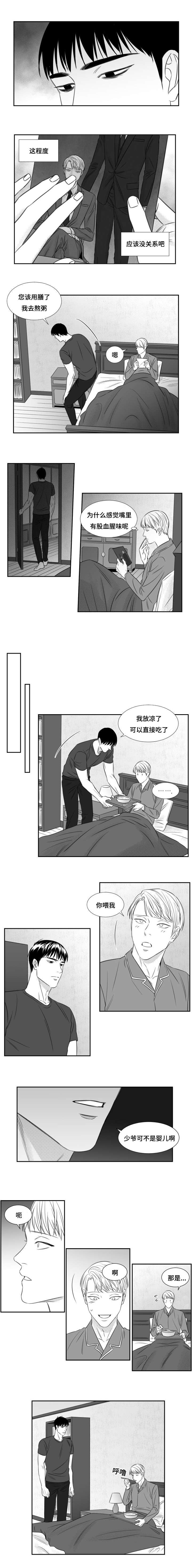 《阴阳主仆/午夜迷途》第76话 第3页