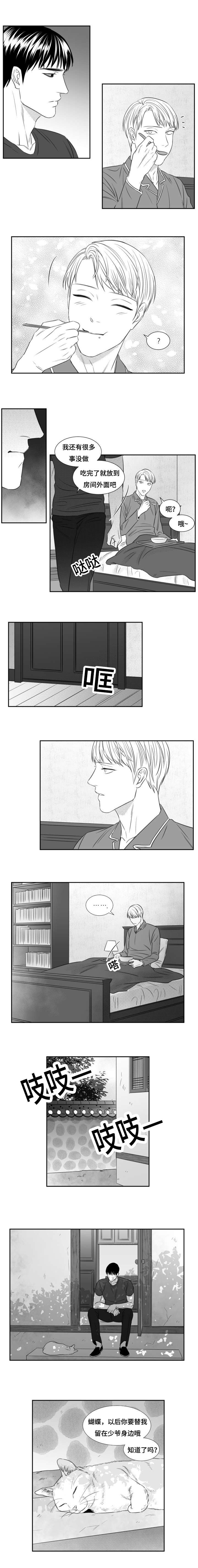 《阴阳主仆/午夜迷途》第76话 第4页