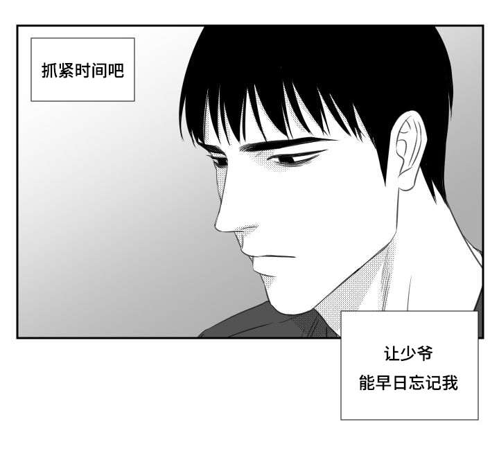 《阴阳主仆/午夜迷途》第76话 第5页