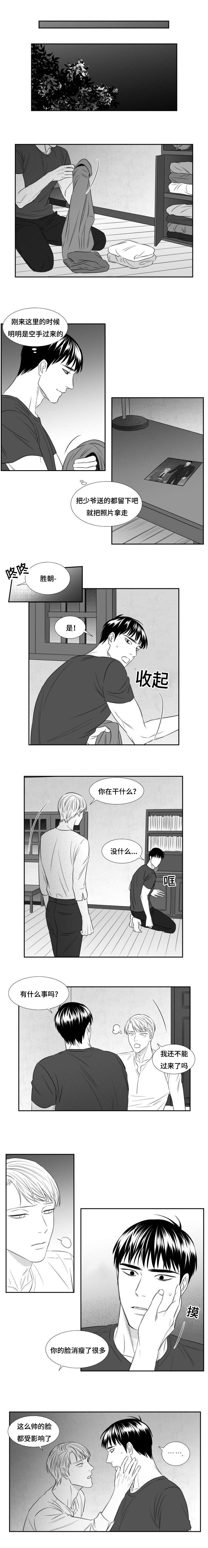 《阴阳主仆/午夜迷途》第77话 第1页