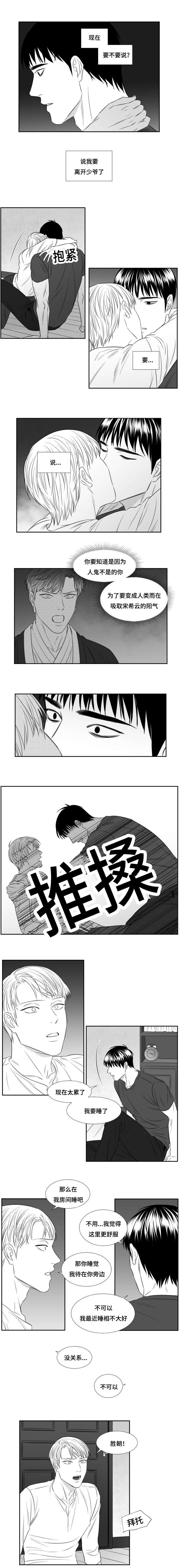 《阴阳主仆/午夜迷途》第77话 第2页