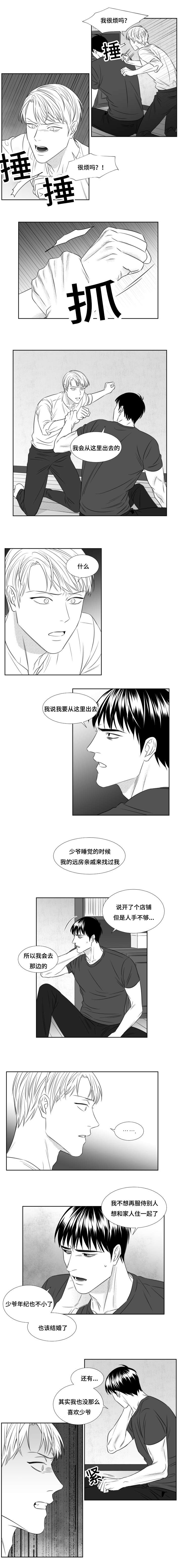 《阴阳主仆/午夜迷途》第77话 第5页