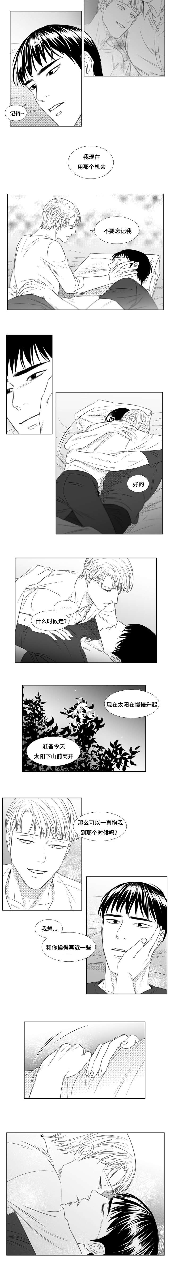 《阴阳主仆/午夜迷途》第80话 第2页