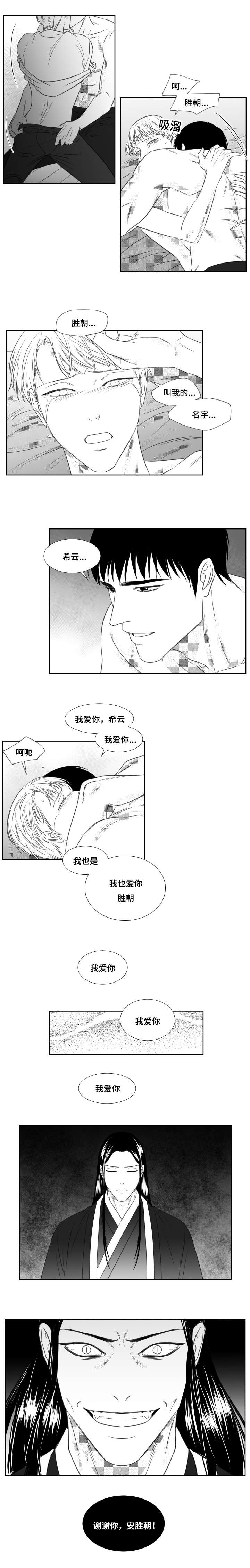 《阴阳主仆/午夜迷途》第80话 第3页