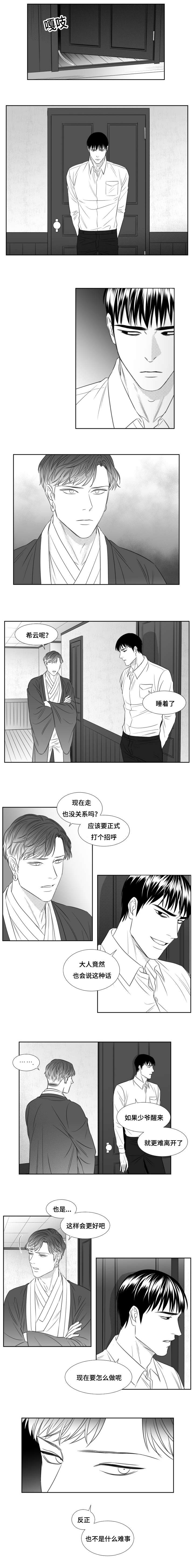 《阴阳主仆/午夜迷途》第80话 第5页