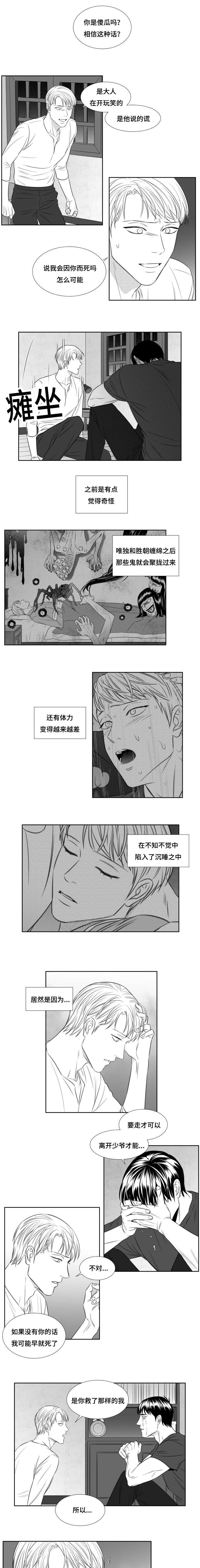 《阴阳主仆/午夜迷途》第79话 第1页