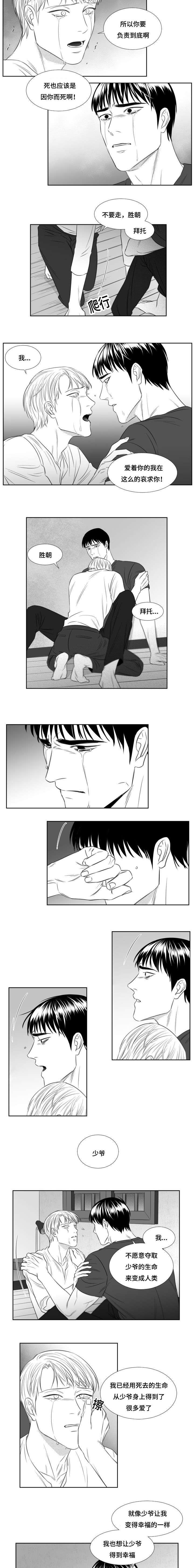 《阴阳主仆/午夜迷途》第79话 第2页