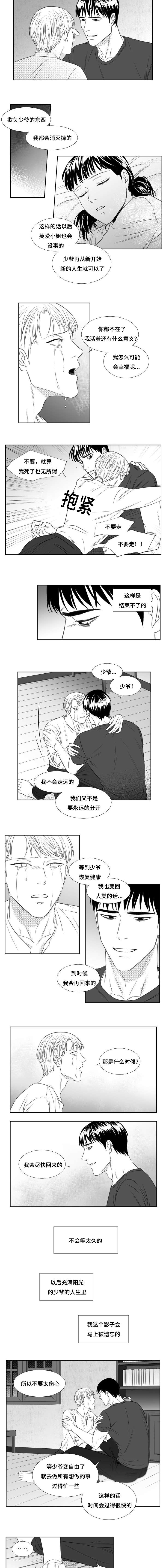 《阴阳主仆/午夜迷途》第79话 第3页