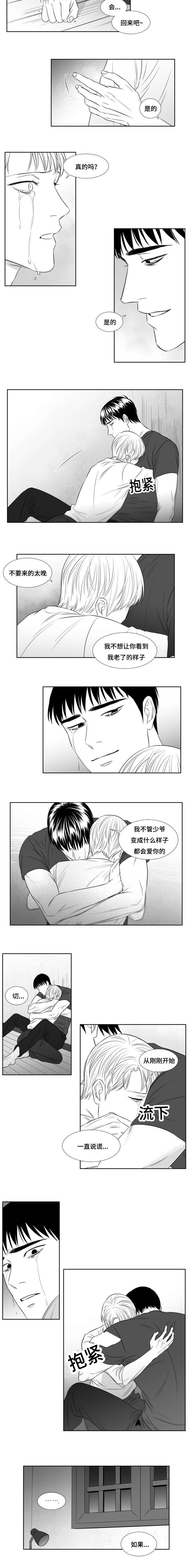 《阴阳主仆/午夜迷途》第79话 第4页