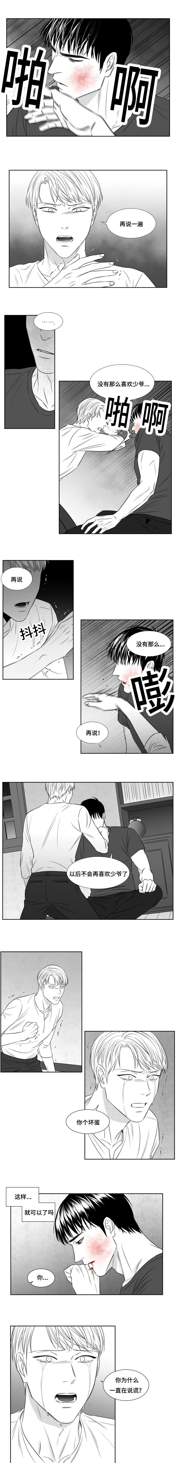《阴阳主仆/午夜迷途》第78话 第1页