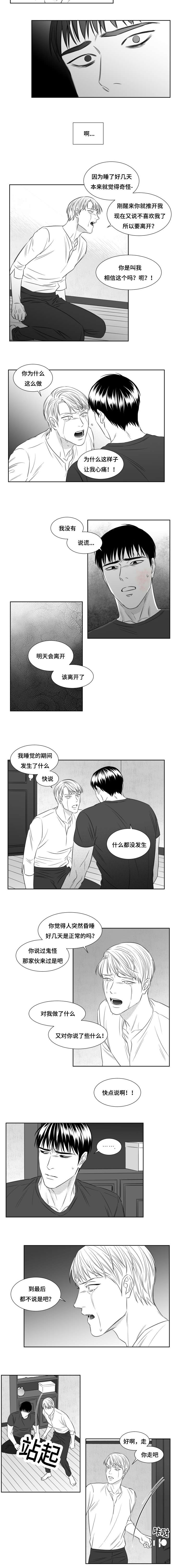《阴阳主仆/午夜迷途》第78话 第2页