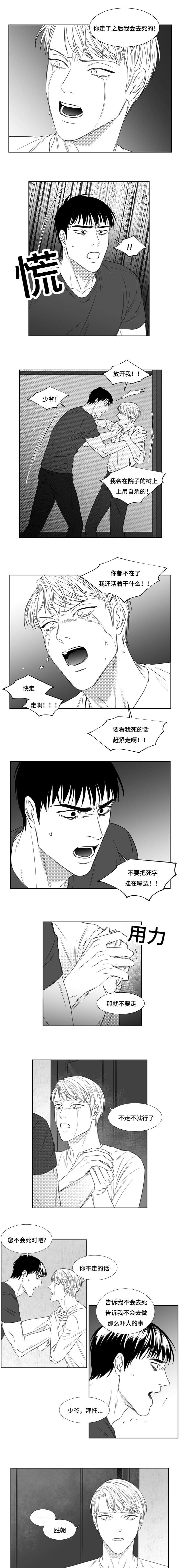 《阴阳主仆/午夜迷途》第78话 第3页