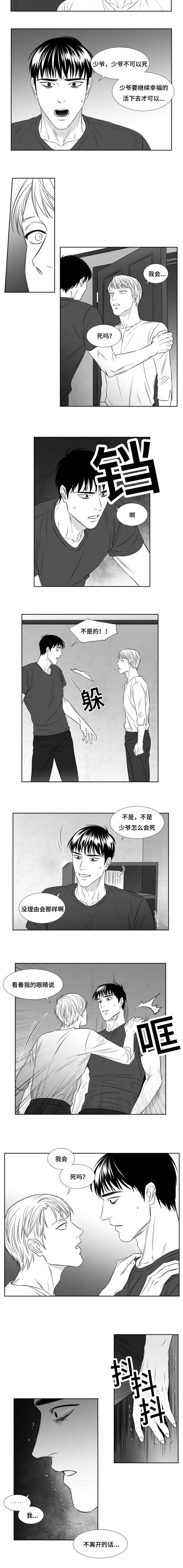 《阴阳主仆/午夜迷途》第78话 第4页