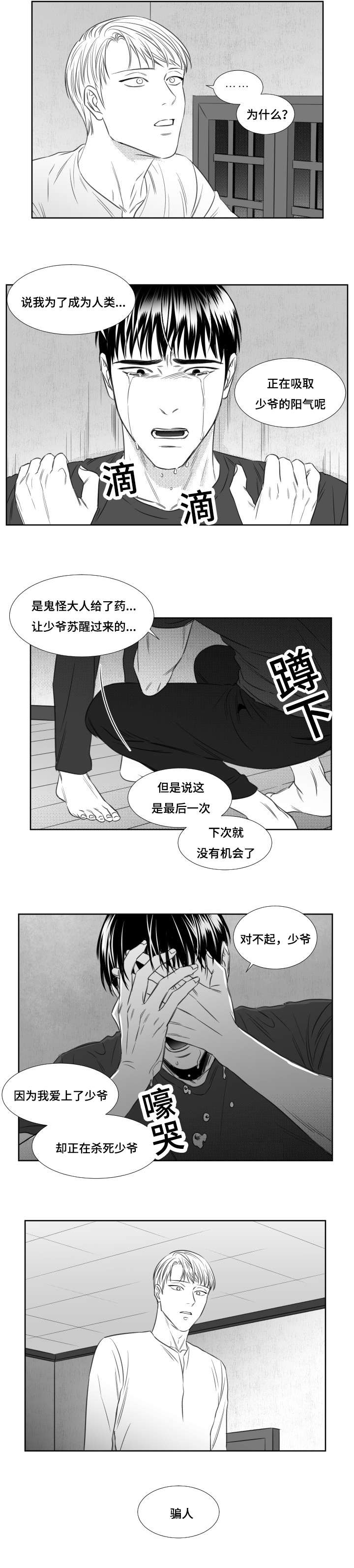 《阴阳主仆/午夜迷途》第78话 第5页