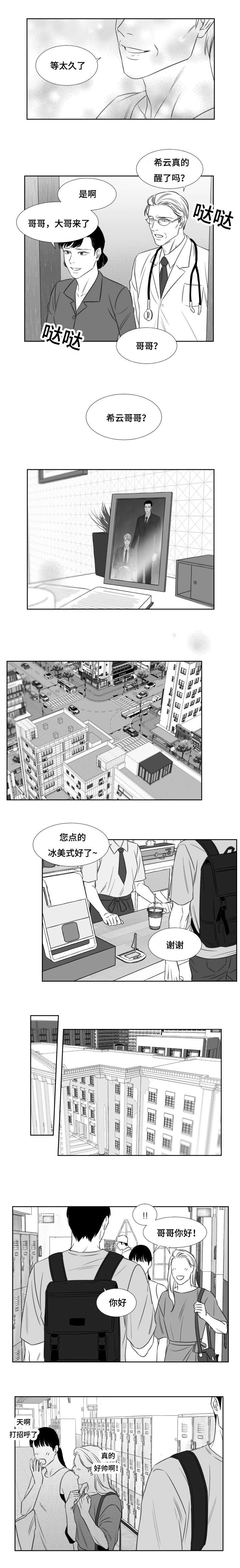 《阴阳主仆/午夜迷途》第85话 第3页