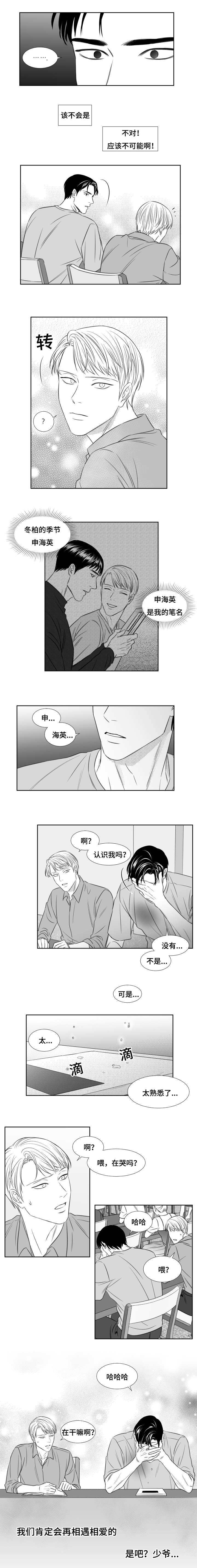 《阴阳主仆/午夜迷途》第85话 第5页