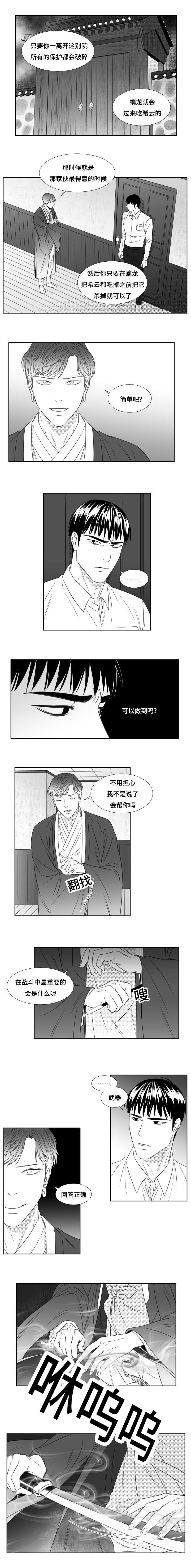 《阴阳主仆/午夜迷途》第81话 第1页
