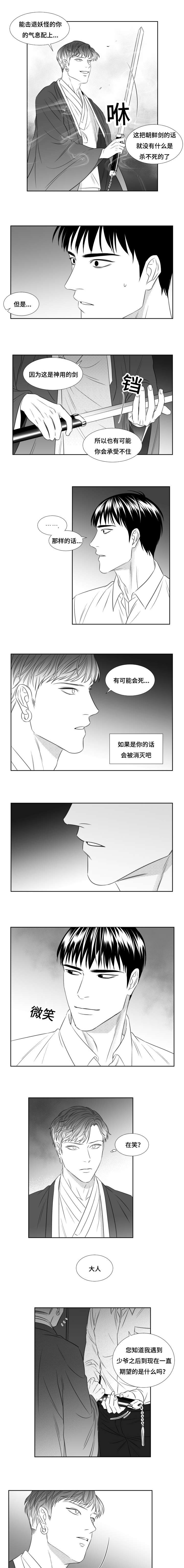 《阴阳主仆/午夜迷途》第81话 第2页