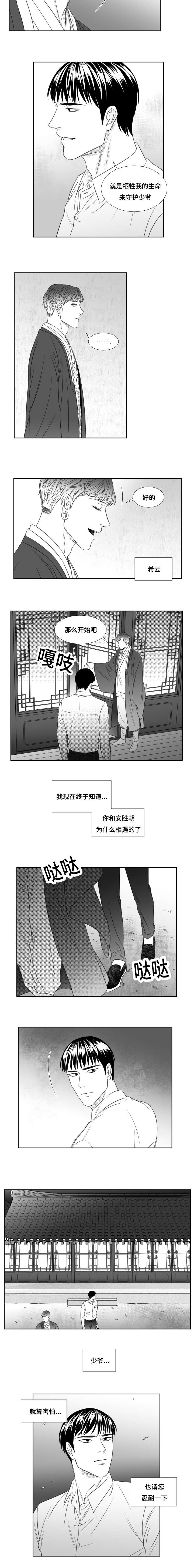 《阴阳主仆/午夜迷途》第81话 第3页