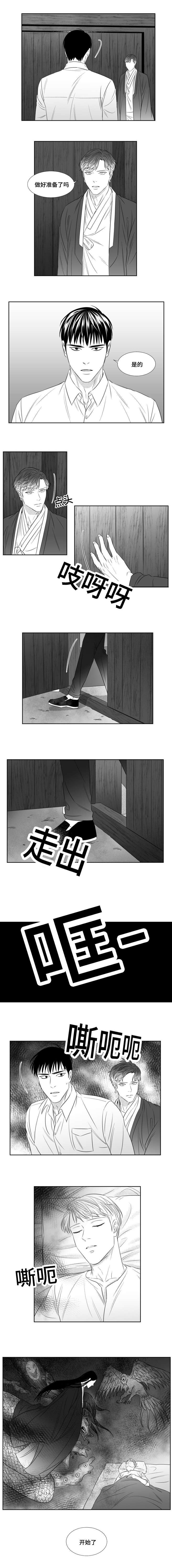 《阴阳主仆/午夜迷途》第81话 第4页
