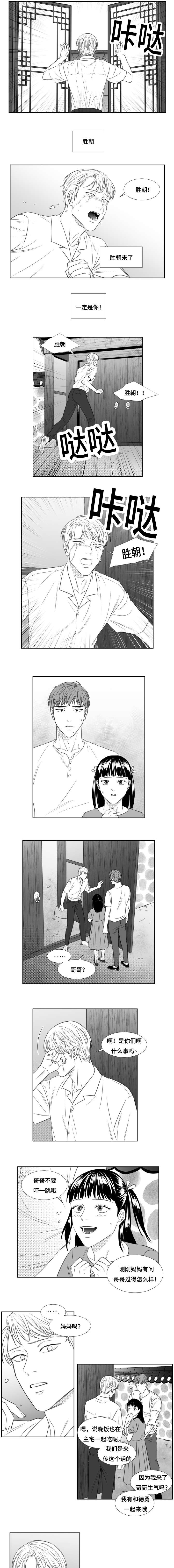 《阴阳主仆/午夜迷途》第84话 第4页