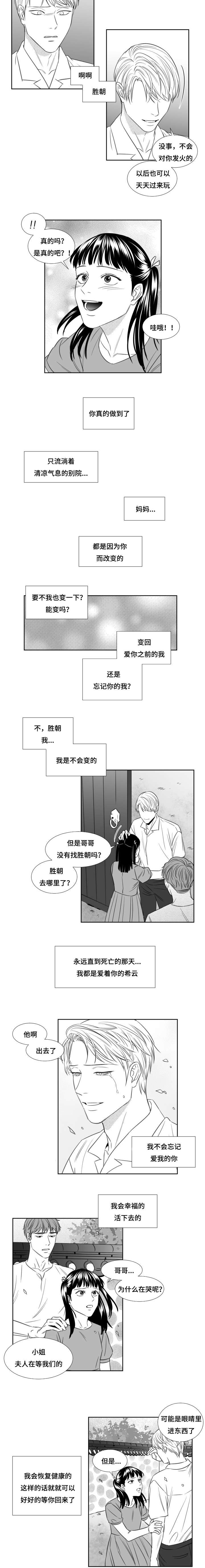 《阴阳主仆/午夜迷途》第84话 第5页