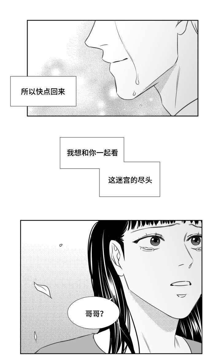 《阴阳主仆/午夜迷途》第84话 第6页