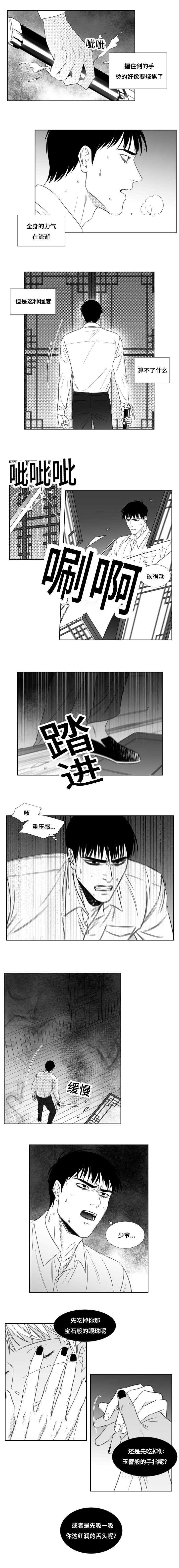 《阴阳主仆/午夜迷途》第82话 第3页