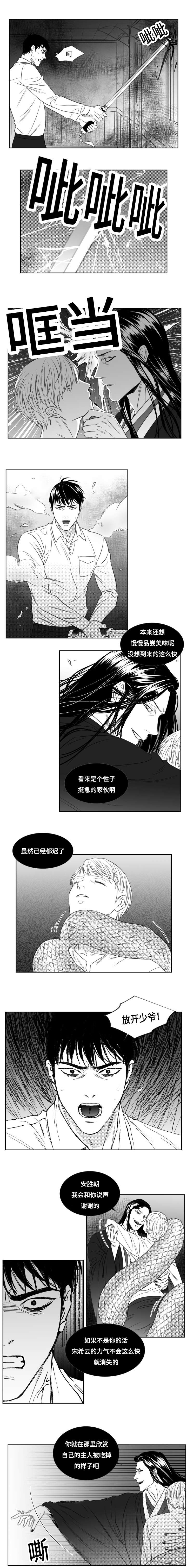 《阴阳主仆/午夜迷途》第82话 第4页