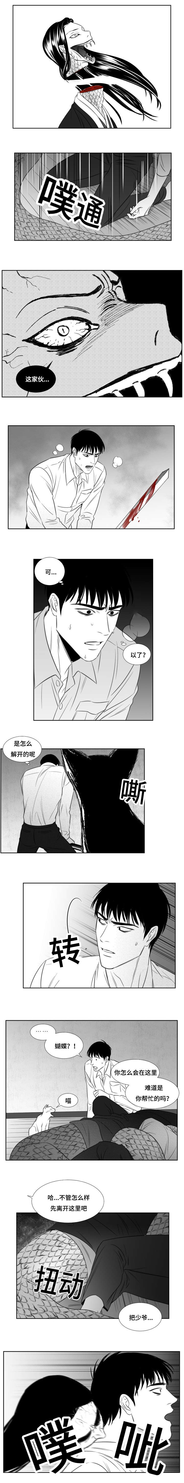 《阴阳主仆/午夜迷途》第83话 第1页