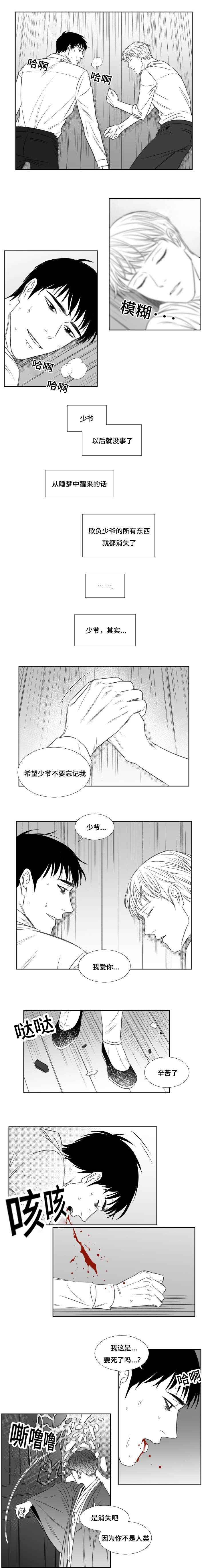 《阴阳主仆/午夜迷途》第83话 第3页