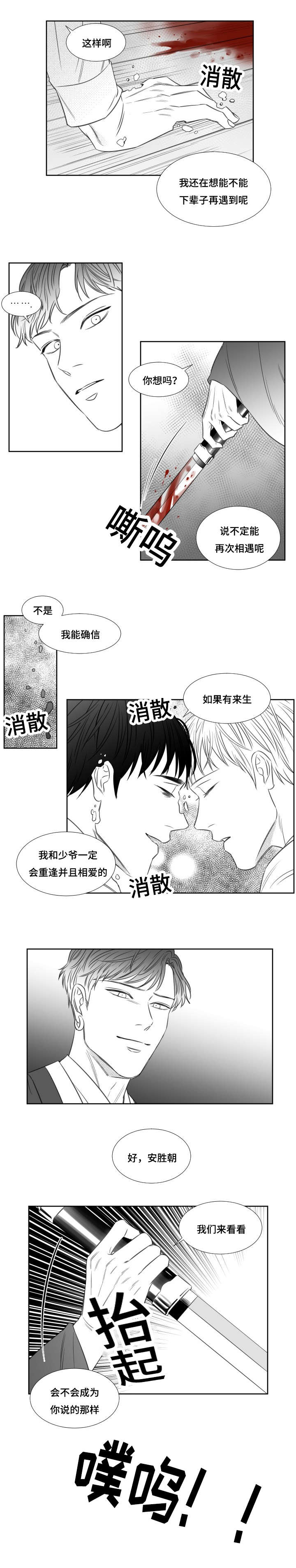 《阴阳主仆/午夜迷途》第83话 第4页