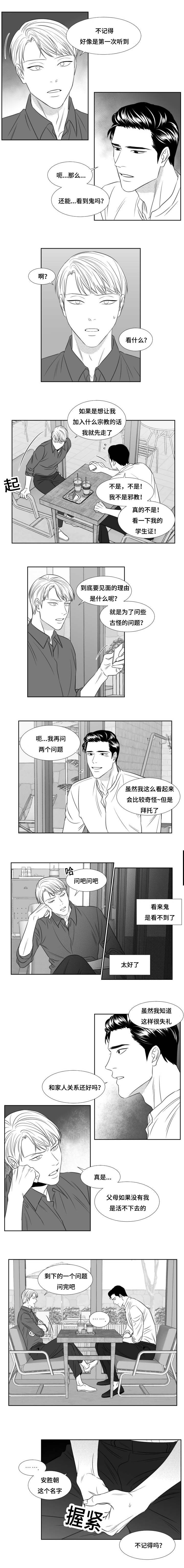《阴阳主仆/午夜迷途》第88话 第1页