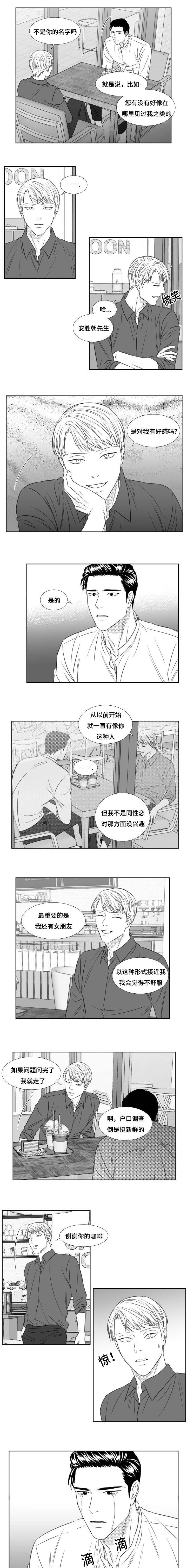 《阴阳主仆/午夜迷途》第88话 第2页