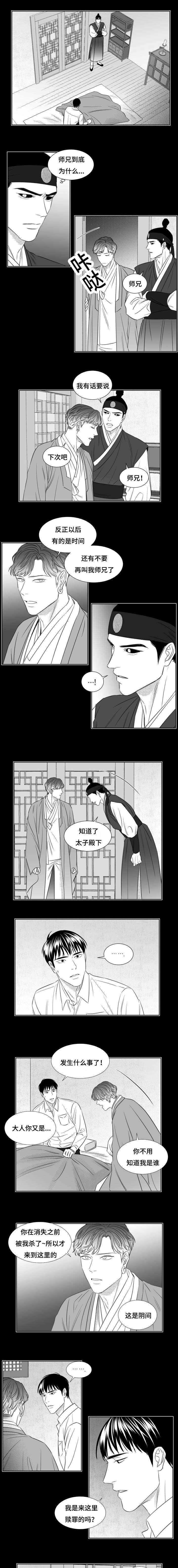 《阴阳主仆/午夜迷途》第86话 第3页
