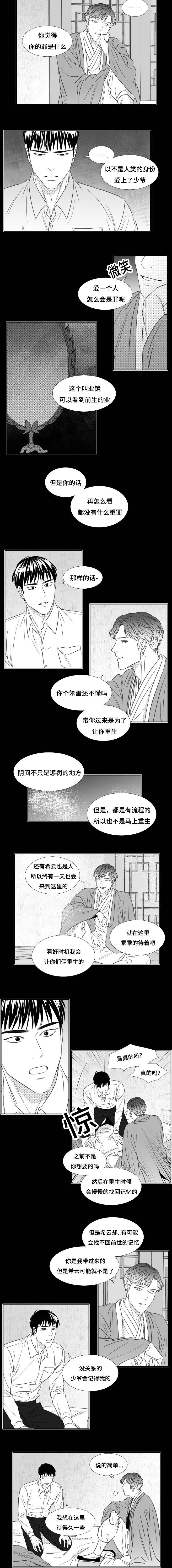 《阴阳主仆/午夜迷途》第86话 第4页