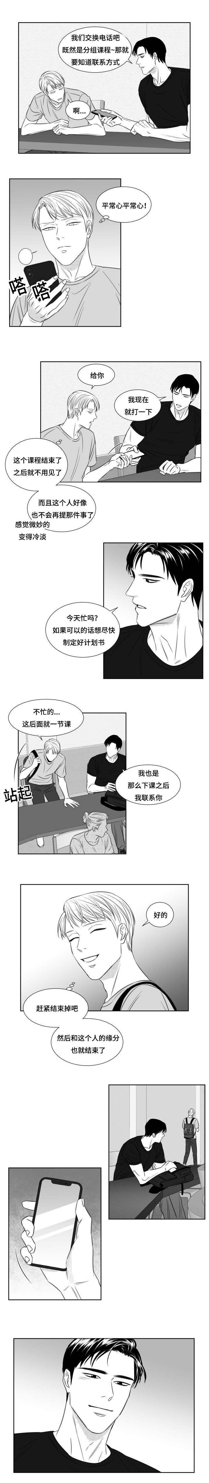《阴阳主仆/午夜迷途》第89话 第4页