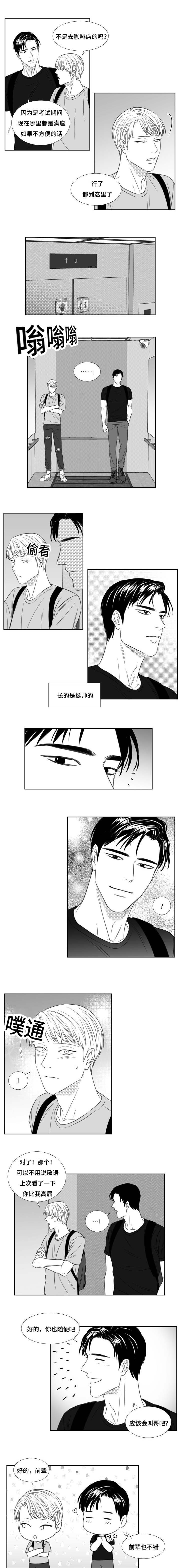 《阴阳主仆/午夜迷途》第90话 第2页