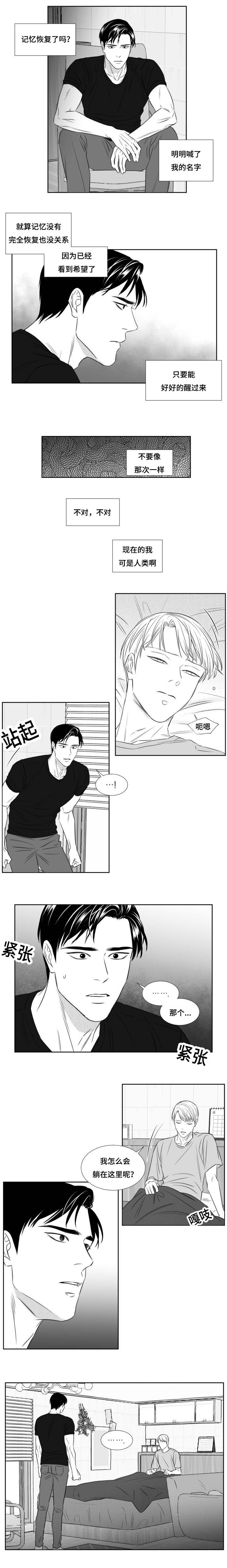 《阴阳主仆/午夜迷途》第92话 第2页
