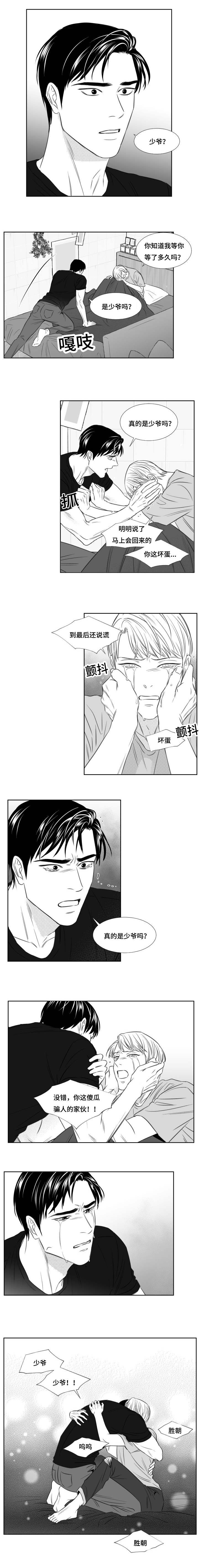 《阴阳主仆/午夜迷途》第92话 第4页