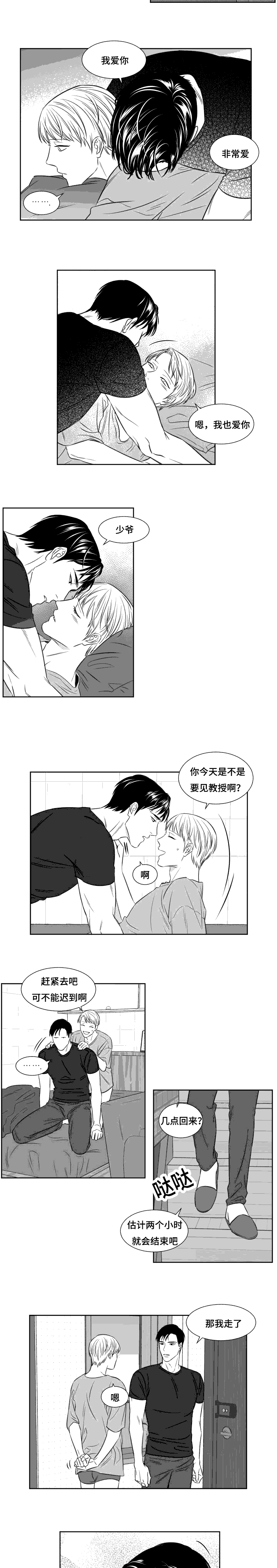 《阴阳主仆/午夜迷途》第95话 第3页