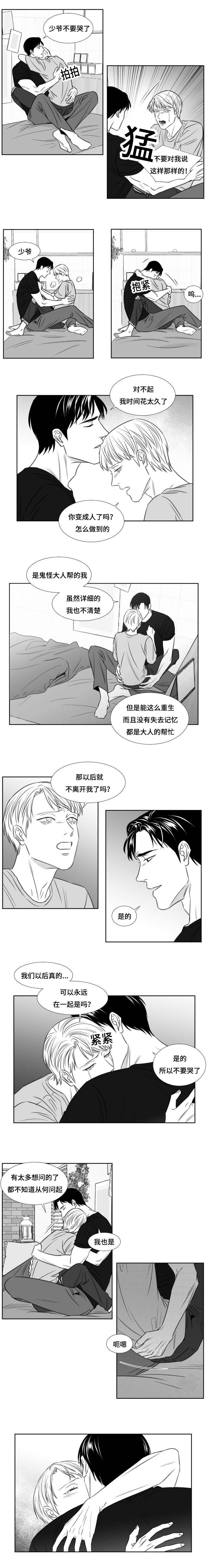 《阴阳主仆/午夜迷途》第93话 第1页