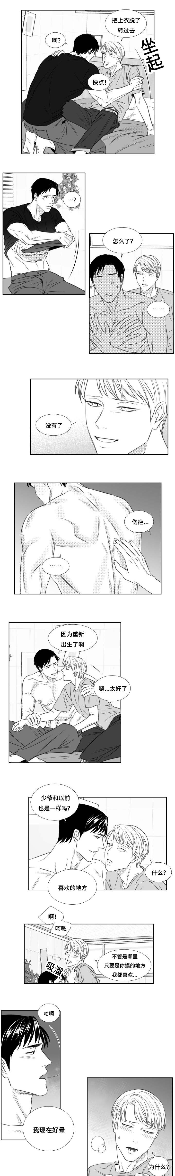 《阴阳主仆/午夜迷途》第93话 第3页